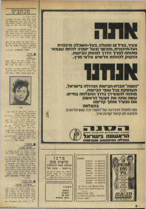 העולם הזה - גליון 1746 - 17 בפברואר 1971 - עמוד 8 | מכתבים (המשך מעמוד )6 מחמת דלקת ריאות, שלא היה באפשרותו לעמוד על רגליו, הובא לבית־המשפט על- ידי שוטרים בכוח, והשופט הישראלי שלח אותו למאסר שנה וחצי. הנער מת
