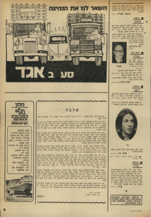 העולם הזה - גליון 1746 - 17 בפברואר 1971 - עמוד 9 | מה לעשות — לא יודע איפה זה העמקים הצפוניים, ובכעס רב, יחד עם רבים אחרים, סוגר את הרדיו מבלי לדעת את התחזית למחרת. מיכאל שאודי, חיפה :פרצוף מזורגג אני לא מאמין
