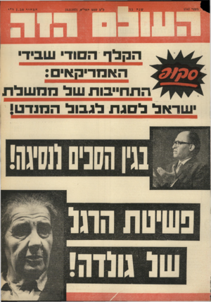העולם הזה - גליון 1747 - 24 בפברואר 1971