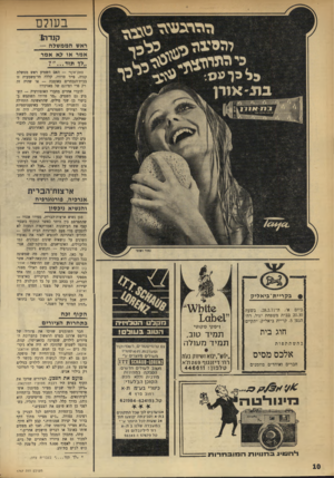 העולם הזה - גליון 1747 - 24 בפברואר 1971 - עמוד 10 | בעולם קנדה! ראש הממשלה — אמר או לא אמר ״לן תזד פאק־אוף* — האם השמיע ראש ממשלת קנדה, פייר טרודו, קללה חד־משמעית זו בבית־הנבחרים באוטבה — או שהיה זה רק פרי