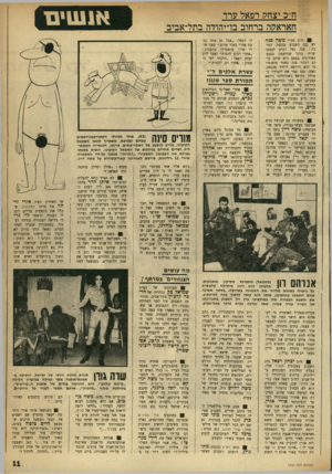 העולם הזה - גליון 1747 - 24 בפברואר 1971 - עמוד 11 | בסעודה עם קבוצת נכים שביצעו מעשי־גבורה, סיפר שר־הביטחון משה דיין כיצד הורד פעמיים בדרגה: פעם על־ידי יגאל ידין מדרגת סגן־ אלוף לרב־סרן, וכאשר שירת בצבא הבריטי —
