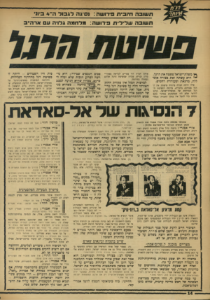 העולם הזה - גליון 1747 - 24 בפברואר 1971 - עמוד 14 | לפי הניסוח הזה: פיצויים לפליטים, והחלטה אם הם רוצים להקים כשטחים המוחזקים מדינה פלסטינית או לא. יזהר הררי: אין אתה מסביר את השינויים 11 האלה?