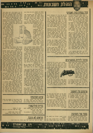 העולם הזה - גליון 1747 - 24 בפברואר 1971 - עמוד 17 | הרי אין להעלות על הדעת ש־ ״מעריב״ יעניק את הפרס לחיים חפר, עמוס קינן, זיווה יריב, ישעיהו בן־פורת, רפאל בשן או מישהו אחר מבין כתביו המוכשרים של ״ידיעות