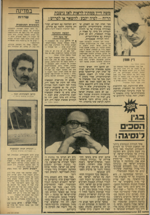 העולם הזה - גליון 1747 - 24 בפברואר 1971 - עמוד 18 | בשלב זה מתיישרת הממשלה כולה לפי הימין של משה דיין, מתיר רצון להפגין ליכוד ואחדות דיעות, מה גם שהצעות הניסוח של משה דיין אינן מחייכות דבר. … אם וכאשר תחליט ממי