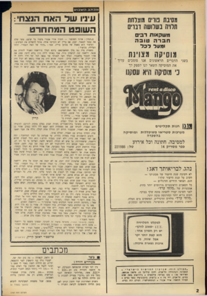 העולם הזה - גליון 1747 - 24 בפברואר 1971 - עמוד 2 | מנתב וז/ו ר בו ע עיניו שד האח הנצחי: השופט המתחרט מתיבת בווים מוצלחת תלויה בשלושה ונוים משקאות דבי חברה טו ב ה ומעל לכל מ ו סי קהמ צוינ ת בשני הדברים הראשונים