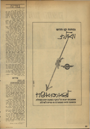 העולם הזה - גליון 1747 - 24 בפברואר 1971 - עמוד 22 | במדינה נפתח קו חדש (המשך מעמוד )18 יפרח, הסבירו לו שאו — או. יפרח השתכנע. וכי מה לא יעשה ראש מועצה למען צאן מרעיתו י על טופס של הכנסת כתב מכתב לשופם־השלום