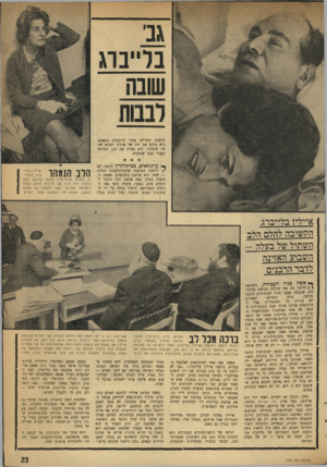 העולם הזה - גליון 1747 - 24 בפברואר 1971 - עמוד 23 | בר״בוג שונה רבבות בהשגת פיצויים עבור קורבנות הנאצים. הוא ביקש את ידה של איילין יומיים לאחר שהכירו. היא אמרה את ההן המיוחל כעבור כמה שבועות. ך* עיתונאים,