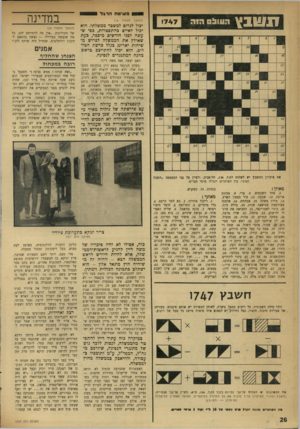 העולם הזה - גליון 1747 - 24 בפברואר 1971 - עמוד 26 | הוא כתב ספר על חוויותיו כקצין בתקופת פעולות התגמול עד מבצע קדש. הוא הוציא תקליט שירים בשם ינוקא שר ומזייף.