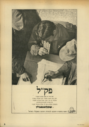 העולם הזה - גליון 1747 - 24 בפברואר 1971 - עמוד 3 | ולכן היא דואגת שתמיד יהיה שוקולד בפק״ל. שוקולד זה דבר רציני ומכיל אנרגיה לשעות של צעידה ולאימונים מפרכים. בהפסקת השק״ם, קנה לך טבלת שוקולד לפק״ל ־י 1 £ף ל 9ו