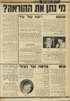 העולם הזה - גליון 1747 - 24 בפברואר 1971 - עמוד 38 | כל זה יחד — זוהי ירושלים! אומר חבר־הכנסת עופר :״האופי הוא בתושבים, ולא בבניינים.״ איזו מין קביעה היא זו? … גם לא עיר כמו תל־אביב, שכבר מזמן נרצחה, ולא נשאר בר,