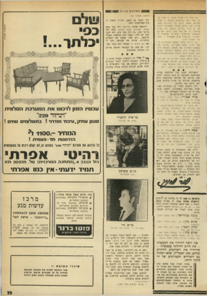 העולם הזה - גליון 1747 - 24 בפברואר 1971 - עמוד 39 | אינני חושב שעבר זמן רב או ז מן מיותר, ושהיה מקום או שהיתה אפשרות להחיש את ההליך הזה ברצועת עזה. על ההליכים בכנסת — אינני יודע. … משה דיין: כל מה שאמרתי, חל גם