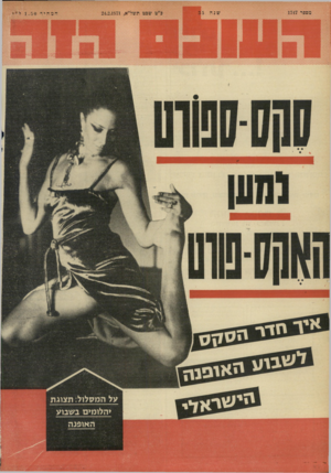 העולם הזה - גליון 1747 - 24 בפברואר 1971