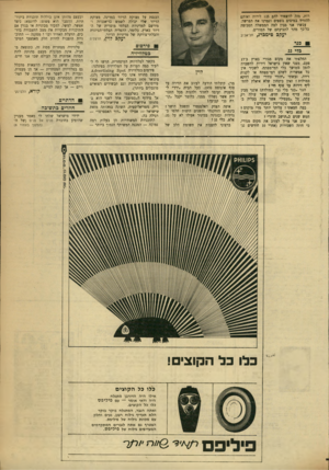 העולם הזה - גליון 1747 - 24 בפברואר 1971 - עמוד 7 | כנר בלי גג״ במולדת! אינני מבין במה עדיף עולה חדש, אשר עולה רק עתה, על ״מעפיל״ אשר עלה בעליה ב׳ והיה בהסגר בקפריסין כשנתיים ז במה חטאתי?