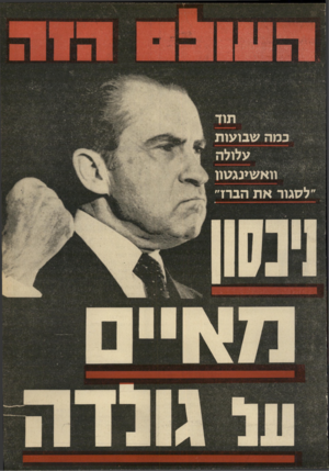 העולם הזה - גליון 1748 - 3 במרץ 1971