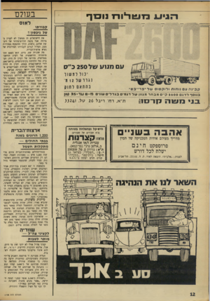 העולם הזה - גליון 1748 - 3 במרץ 1971 - עמוד 12 | מה שקורה שם, כיום, הוא בעצם התמוטטותו הדראסטית של רעיון הוויאס־נאמיזציד״ פירושו של רעיון זה היה: העברת נטל הלחימה בקומוניסטים, בויאס־נאם, לידי הויאט־נאמים