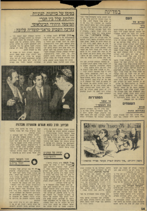 העולם הזה - גליון 1748 - 3 במרץ 1971 - עמוד 14 | השטחים מוו ת ב ת חי לתהד רן ״אם אמות,״ אמר לפני שבועות מעטים קאדרי טוקאן לידיד ישראלי ,״אני רוצה יהיה להקים מדינה פלסטינית אחרי שערביי הגדה התרגלו לדו־קיום