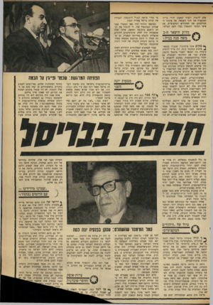 העולם הזה - גליון 1748 - 3 במרץ 1971 - עמוד 15 | אולם סגירת שערי הועידה בפני שני אלה, שלוותה בגירושו של הרב כהנא מבלגיה, המיטה חרפה נוספת על הועידה. היא שמה לצחוק וללעג את הפגנת הליכוד היהודית, ביזתה את
