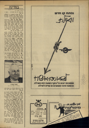 העולם הזה - גליון 1748 - 3 במרץ 1971 - עמוד 16 | במדינה (המשך מעמוד ) 14 הוא יבקר כל גוף הסתדרותי — פעם ב־ 40 שנה. גם אם אחדים מהגופים או המיפעלים המבוקרים קלים יותר לביקורת, ספק אם בממוצע יצליח לסרוק כל גוף