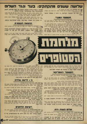 העולם הזה - גליון 1748 - 3 במרץ 1971 - עמוד 17 | הונאה זו נולדה רחוק מן הבית הלבן. לשווא הזהיר השגריר יצחק רבין כי היריבות המסורתית בין הבית הלבן שבמרכז וושינגטון ובין הסטייט דפארטמנט, השוכן במערב העיר, שוב