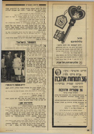 העולם הזה - גליון 1748 - 3 במרץ 1971 - עמוד 18 | השאלה היא: עד לאיזה מרחק יעז הנשיא ניכסון להתקדם? הופעת הנשיא ניכסון השכוע באה לתת על כף תשובה ברורה וקרה : למרחק רב מאוד. 1לליל כ לו לו תי כ ם הסטופר הי שרא