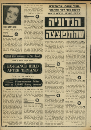 העולם הזה - גליון 1748 - 3 במרץ 1971 - עמוד 19 | ״ ח מ ניז ־ שמעת ש הי שדא די ם דו ר שי םכסףר פוי ה ח תו נ ה,, ה כ ריו ההש בו ע גי בו רתפרשת הנדחית ן* כריה, תביאו איתכם חליפות י־ | | שמלות־ערב לטיסה של יום