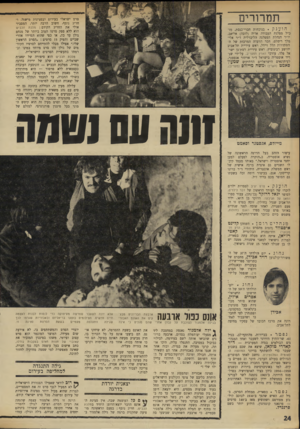 העולם הזה - גליון 1748 - 3 במרץ 1971 - עמוד 24 | למזלם של הוענק בנוכחות חברי־כנסת, מז־כ״ל מפלגת העבודה אריה (לובה) אליאב, יו״ר הנהלת המפלגה הליברלית ד״ר אלימלך רימלט, חבר הוועדה המרכזת של ההסתדרות הלל זיידל,