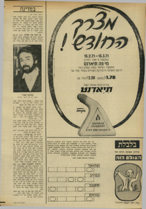 העולם הזה - גליון 1748 - 3 במרץ 1971 - עמוד 26 | במדינה (המשך מ ע מוד )22 מיגרש הרוסים, וכל הזמן העבירו אותי מאחד לשני, וסירבו לקבל את התלונה. קצין בכיר שנכח במקום, סירב לעזור לי. פתאום הופיע לוי בעצמו. כל