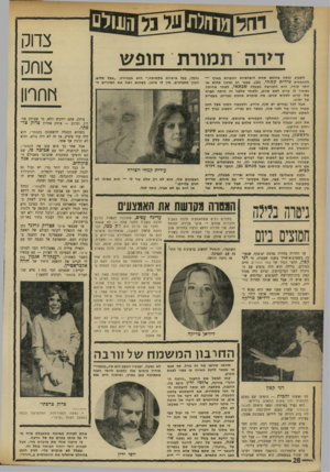 העולם הזה - גליון 1748 - 3 במרץ 1971 - עמוד 28 | יש גבול גם לכמה שמותר לצעיר להצליח. והרכילות התחילה להתגלגל, כמו למשל שיש לו רומן עם אנה, ועוד כהנה וכהנה.