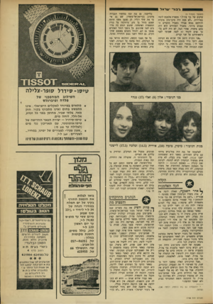 העולם הזה - גליון 1748 - 3 במרץ 1971 - עמוד 29 | \יבורי ישר אל 1 (המשך בעמוד )9 שיקום של נהי צה״ל.״ מספרת אלמנתו לוטה במרירות .״לא פעם היה סימן־טוב מוכרח להילחם ממש אפילו בשביל הדברים הקטנים ביותר. בשביל