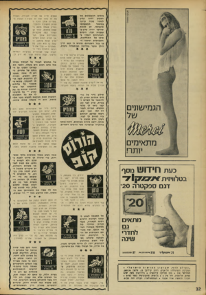 העולם הזה - גליון 1748 - 3 במרץ 1971 - עמוד 32 | בימים הראשונים של השבוע יהיה עליך לפתור בעיה עדינה המשפחתי במישור אינטימי. יש להניח שהדבר יהיה כרוך בעצבנות רבה. הימים 11!111 האחרונים יעמדו בו 2במרס ־ 20באפ