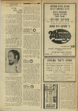 העולם הזה - גליון 1748 - 3 במרץ 1971 - עמוד 34 | בית־ד,קולנוע עצמו מקדם את צופיו במבול של דלק, קצף־אמבט ומי־גילוח׳ וחוסך מהם את הטורח לראות יומן הגון (ברוב המקרים אפילו יומן לא הגון) .רמת ההקרנה והצליל מזכירה