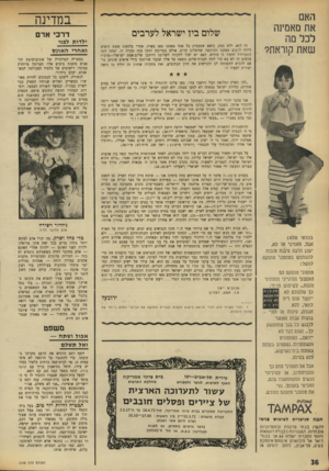 העולם הזה - גליון 1748 - 3 במרץ 1971 - עמוד 36 | האם . את מאמינה לכל מה שאת קנראת? במדינה שלום ביו ישראל לערבים דרכי אדם זה הוא, ללא ספק, נושא שמעסיק כל אחד מאתנו כאן בארץ. אחרי מלחמת ששת הימים הייתה לרבים