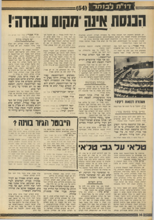 העולם הזה - גליון 1748 - 3 במרץ 1971 - עמוד 38 | כבוא השלום נצטרך גם לעזור בפתרון בעיית הפליטים הערכיים ושיקומם. איזה אתגר נאה יותר יכול להיות לעם של פליטים, שבעצמו שיקם את •טרידיו מהריסות השואה?