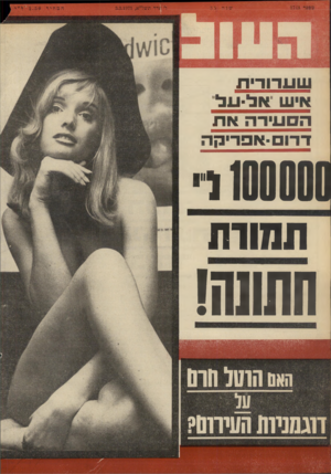 העולם הזה - גליון 1748 - 3 במרץ 1971