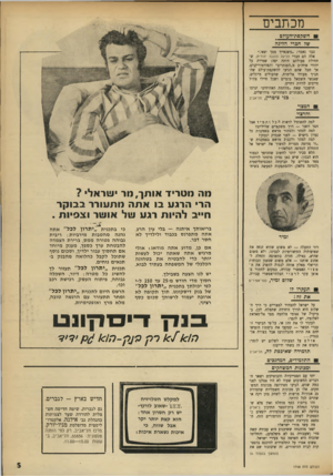 העולם הזה - גליון 1748 - 3 במרץ 1971 - עמוד 5 | מכתבים השיקפרדהעולם של חברי הליגה כבר נאמר :״משנאייך ממך יצאו.״ אלד, הם חברי הליגה להגנה יהודית, שתחילת פעולתם היתד, יפה: שמירה על יהודי ארד,״ב מ״הפנתרים״