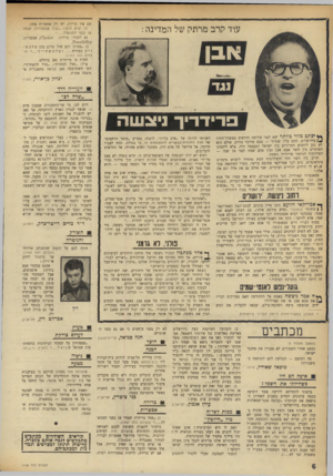 העולם הזה - גליון 1748 - 3 במרץ 1971 - עמוד 6 | .״ נא לזכור: ברירה :0110106 :אפשרות: ^;.1*08811(111 )2״באותו רגע חדל שלום כהן מלד, ח ־ זיק במניות ומלהשתייך ר־ עוד קרב מרתק של המדינה : ׳עולם הזה .) 1747 האות