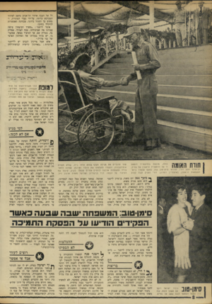העולם הזה - גליון 1748 - 3 במרץ 1971 - עמוד 8 | הבדיקות הרפואיות גילו כי היו אלו רסיסי רימון שנותרו בריאותיו מימי מלחמת ה־שיחרור, שהרופאים לא חשדו כלל בקיומם.
