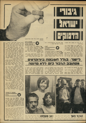 העולם הזה - גליון 1748 - 3 במרץ 1971 - עמוד 9 | על אף האש הקטלנית של האוייב הצליחו חבלנינו להבקיע ך* לי פקודה לכך, הסתער לייטנר בן־ ציון על הבונקר וברימוני שיתק אותו לגמרי. בהסתערות זו נפצע קשה. … ״מפקד