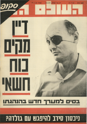 העולם הזה - גליון 1749 - 10 במרץ 1971