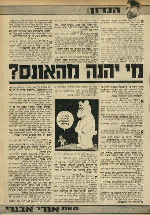 העולם הזה - גליון 1749 - 10 במרץ 1971 - עמוד 11 | כלומר: רק האמריקאים יכולים להכריח את ישראל להי־סוג מהשטחים הכבושים. סיסקו הציע למצרים עיסקה: תמורת נסיגת צד,״ל לגבולות ה־ 4ביוני (״עם שינויים בלתי־מהותיים״)