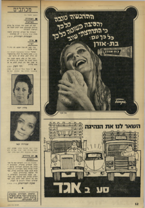 העולם הזה - גליון 1749 - 10 במרץ 1971 - עמוד 12 | מכתבים ( ה ס שן מעמוד ) 10 הפנתרות 11! 1——. האוהבות למה לא רואים יותר תמונות של גברים עירומים בעיתונכם, אתם רוצים להפוך את הקוראות ללסביות? התמונות של הגברים