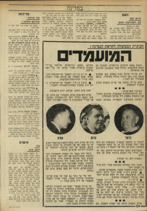העולם הזה - גליון 1749 - 10 במרץ 1971 - עמוד 14 | במקום 3מתוך ,18 יהוו שרי המפד״ל 3מתוך .20 המצורפים יכהנו כשרים־בלי-תיקים, כמו ישראל גלילי, כדי למנוע בילבול חדש של משרדים. … התוכנית כולה מובנת רק על רקע
