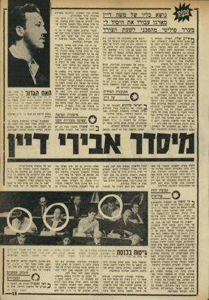 העולם הזה - גליון 1749 - 10 במרץ 1971 - עמוד 15 | היו שם חברי מפלגות שונות, החל ב- ח׳׳כים של המערך, המפד״ל, גח״ל והרשימה הממלכתית ! עיתונאים מעיתונים מתחרים ! … בקונסטלציה כזאת, הוא מקוה, יוכל לעמוד בראש מעוך