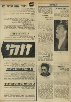 העולם הזה - גליון 1749 - 10 במרץ 1971 - עמוד 16 | הממשלה .2נ*רחב ה\נה דאידת לא, לא, לא — אבל כן \ הסקופ שפירסם העולם הזה; לפני שבועיים׳ בדבר מיסמך רשמי שנמסר על־ידי ממשלת הליכוד הלאומי למשרד־החוץ האמריקאי