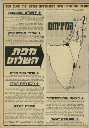 העולם הזה - גליון 1749 - 10 במרץ 1971 - עמוד 17 | הסורים, מצידם, ידרשו הצבת כוח בינלאומי, תחת פקודת מועצת־ד,ביטחון. ן* התלהבות הי שרא לי ת לסיפוח רצועת־עזה פגה בהרבה בחודשים האחרונים. כיום 1 1נראה שחשוב יותר