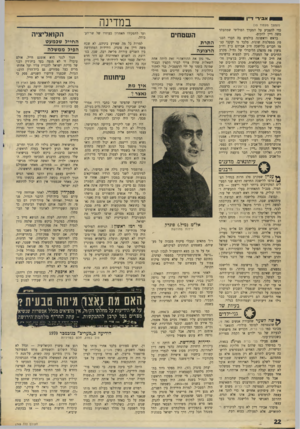 העולם הזה - גליון 1749 - 10 במרץ 1971 - עמוד 22 | נוסף לאלה חברים בלישכה הדייניסטית גם אישים אחרים בעלי אמביציות פוליטיות, כמו: הרב מנחם הכהן, הרב של ההסתדרות ; ראובן ויטלה, יושב־ראש הדור הצעיר של המפלגה