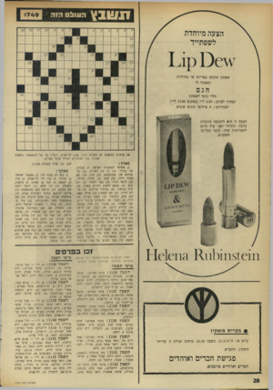 העולם הזה - גליון 1749 - 10 במרץ 1971 - עמוד 28 | תשבץ : 1739 פרסי ספרים: נחום פ״ת. יששכר עמרם, יצחק שדה ג1/3/ צוקון, השושנים , 10 הרצליה.