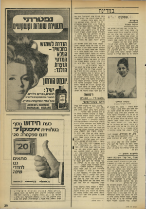 העולם הזה - גליון 1749 - 10 במרץ 1971 - עמוד 29 | ליד דוכן המודיעין, קרב אליה גבר כבן ,25 שהציג עצמו כמשה, הציע לה לקנות אצלו ספרים בתשלומים חודשיים .״הספרים הטובים ביותר על מלחמת ששת הימים,״ התלהב הסוכן חסר