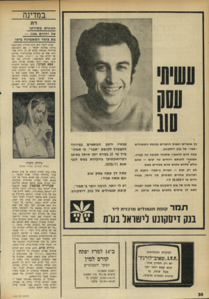 העולם הזה - גליון 1749 - 10 במרץ 1971 - עמוד 30 | במדינה דת הגיור ת מ סי ר טו של י הו ר ם גאון — בת כו מר המא מינ ה בישו שירה לינדזי היא כיום הגיורת המפורסמת ביותר במדינת ישראל — מאז התפרסמה אודותיה העובדה