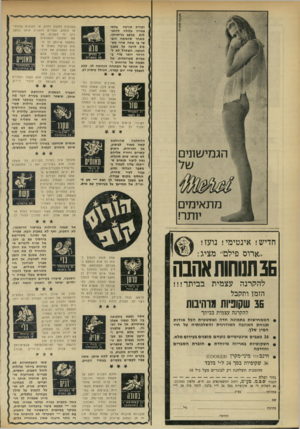 העולם הזה - גליון 1749 - 10 במרץ 1971 - עמוד 32 | נקודת תורפה גלמי אפויה עלולה להתגלות במצב בריאותן, מאחר שהמתח הנפ שי בו אתה שרוי משפיע לרעה על מצבך הגופני. השתדל לא ל 21 במרס הרהר יותר מדי ב20 באפריל בעיות